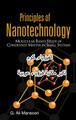 تحميل كتاب مبادئ النانوتكنولوجي مرجع شامل بالغة الانجليزية pdf