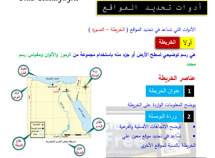 نماذج الوزارة الاسترشادية للصف الرابع الابتدائي 2022,مراجعة الصف الرابع دراسات اجتماعية,دراسات اجتماعية,مراجعة دراسات للصف الرابع,نماذج الوزارة دراسات للصف الرابع الابتدائي 2022,الدراسات الاجتماعيه للصف الرابع الابتدائي,دراسات اجتماعية الصف الرابع الابتدائى,الدراسات للصف الرابع الابتدائي الفصل الدراسي الثاني,الدرس الأول في الدراسات للصف الرابع,امتحان دراسات للصف الرابع الابتدائي,النماذج الاسترشادية للصف الرابع الابتدائي,امتحانات دراسات للصف الرابع الترم الثاني 2022