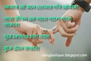 bengali love shayari download, bengali shayari download, bangla shayari photo, bengali shayari with picture, bangla premer shayari