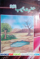 Hazrat Ayub A.S Prophet Urdu Book by Aslam Rahi Read Online PDF
