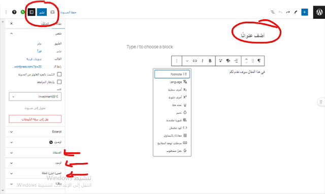 الخطوة الثامنة: كتابة أول مقال