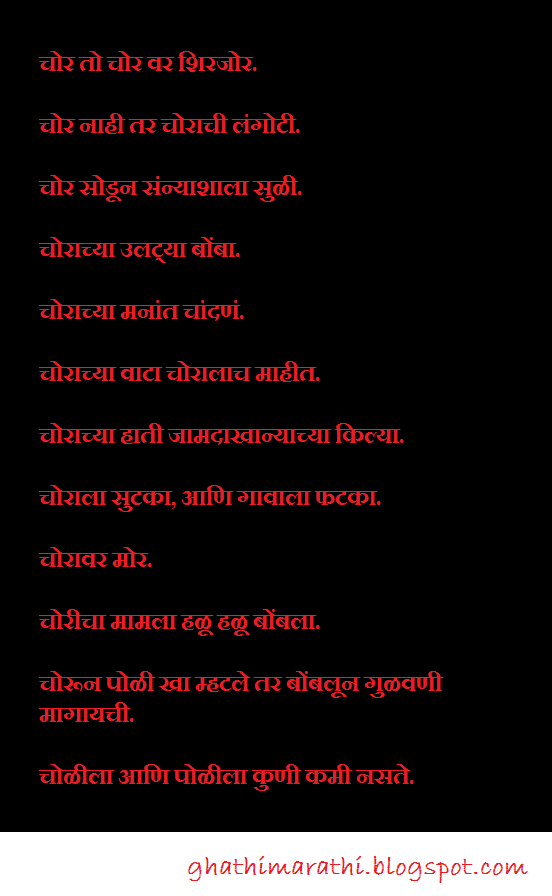 Marathi Mhani With Starting Letter CHA - Marathi Kavita 