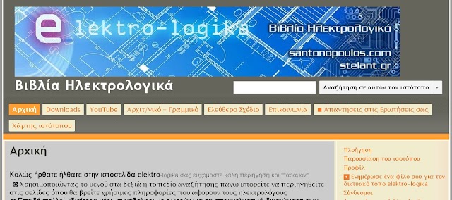 Ηλεκτρολογικά βιβλία από τον  Στέλιο Αντωνόπουλο