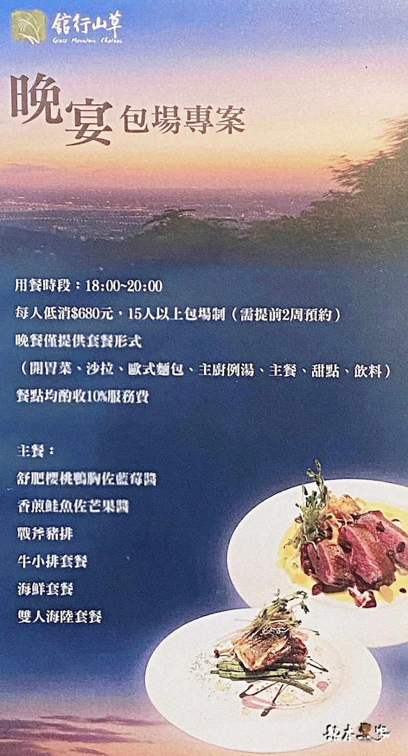 草山行館菜單menu晚餐包場下午茶