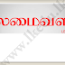 புலமைப் பரிசில் - நுண்ணறிவு - புலமைவளரி