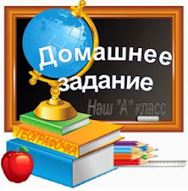Домашнее задание