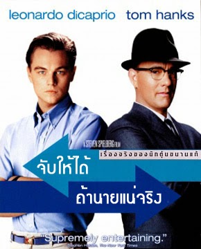 CATCH ME IF YOU CAN จับให้ได้ ถ้านายแน่จริง [HD]