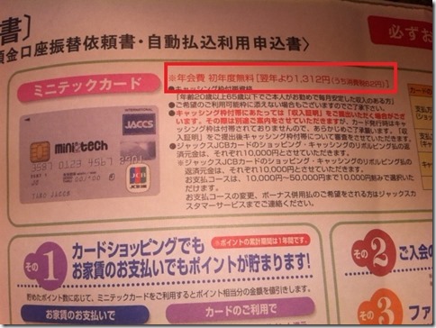 家賃をクレジットカード払い出来なかった ミニミニ ジャックス サラリーマンの家計簿 家計プラス