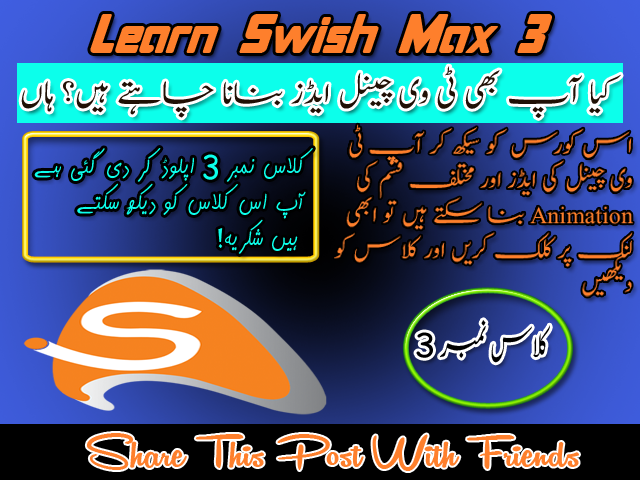 Swish max 3 Complete Urdu Training Lesson no 3 By Hassnat Softs