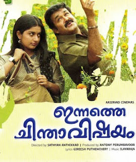 Innathe Chintha Vishayam 2008 Malayalam Movie Watch Online