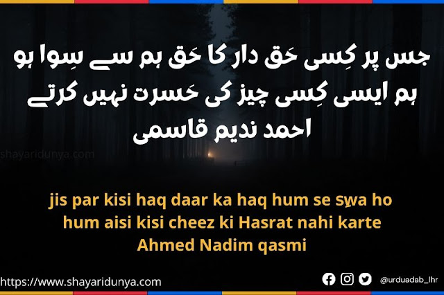 Ahmad Nadeem Qasmi 2 Lines Shayari | Ahmad Faraz Shayari 2 lines| 2 Line Shayari | Faiz Ahmad Faiz Shayari |sad shayari | love shayari