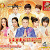 [ Sunday CD Vol 169 ] - 11. Ban Lan Plech Brobey - Khat Jam