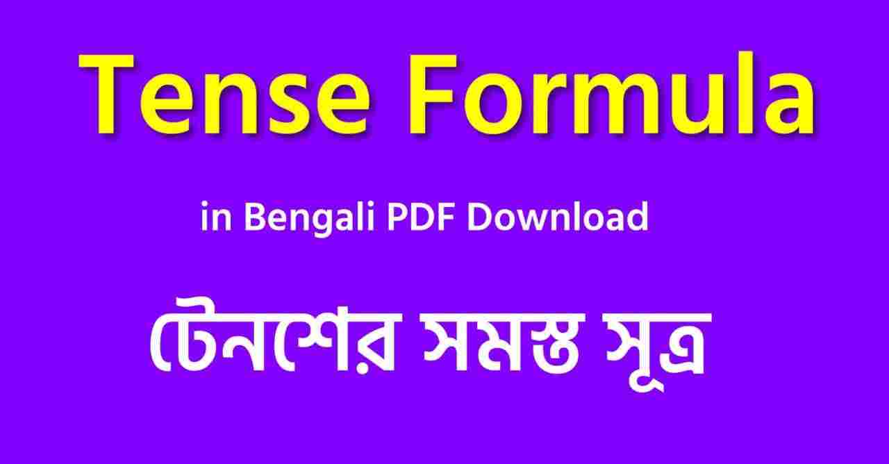 Tense Formula in Bengali PDF Download