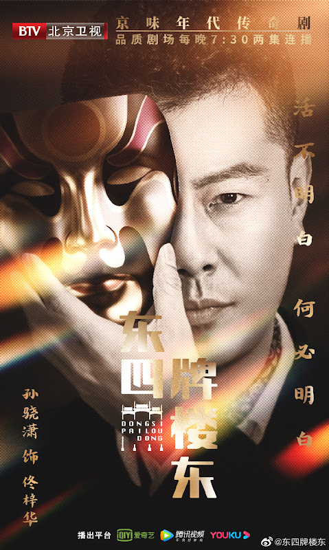 Dongsi Pailou Dong / The Tsuiwah Restaurant China Drama