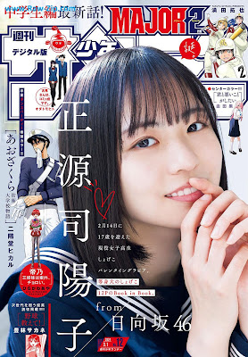 [雑誌] 週刊少年サンデー 2024年12号 [Weekly Shonen Sunday 2024-12]