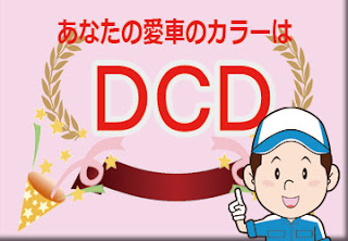 スズキ ＤＣＤ スーパーブラックパール 3トーンコーディネート　ボディーカラー　色番号　カラーコード