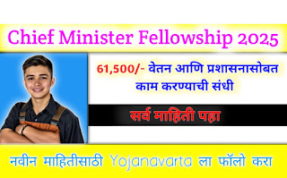 Chief Minister Fellowship 2025