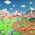 Ayatul Kursi Urdu English Translation with Video