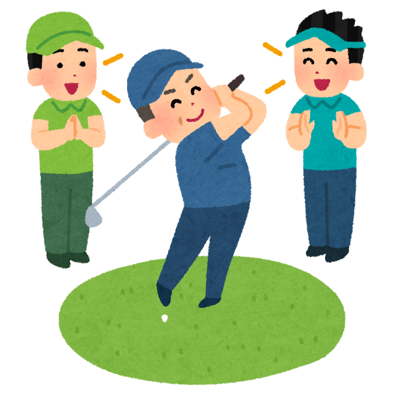 接待ゴルフのイラスト かわいいフリー素材集 いらすとや 接待ゴルフのイラスト かわいいフリー素材集 いらすとや