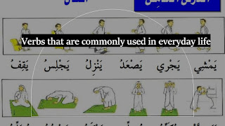 Daily Arabic Verbs | Fi'l Madi | Fi'l Mudari