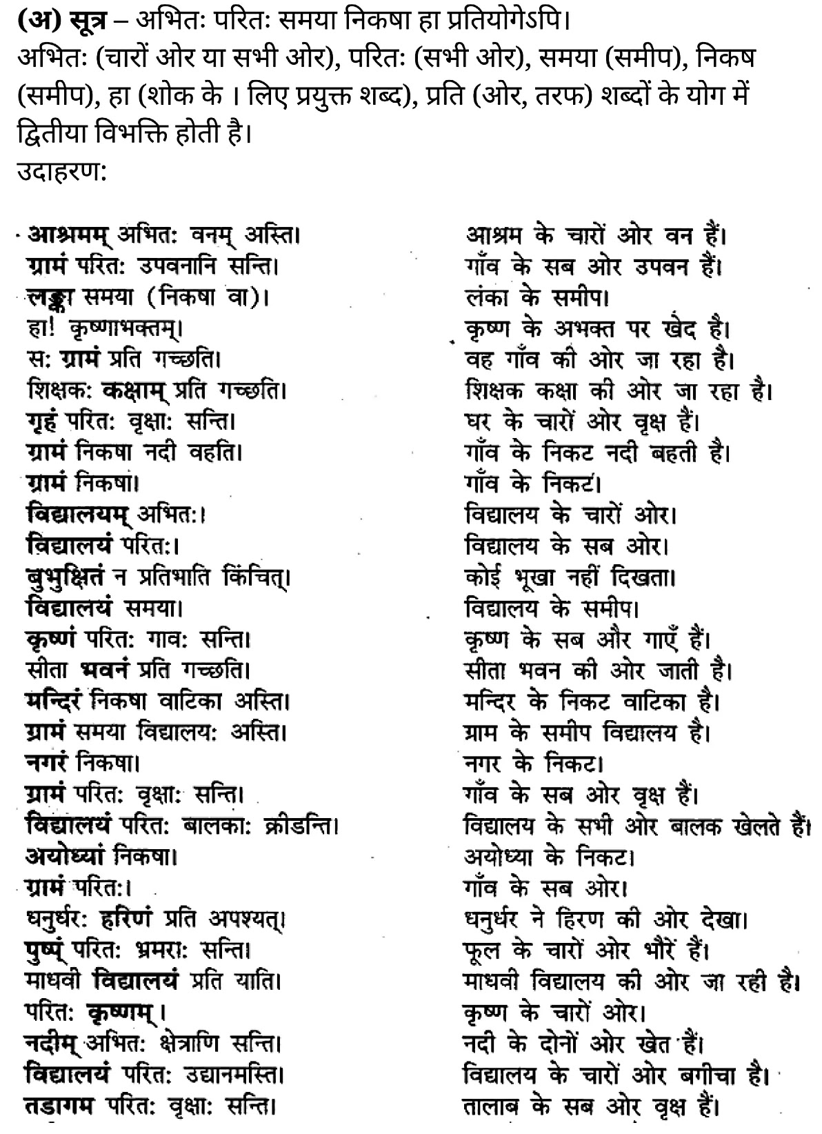 कक्षा 11 साहित्यिक हिंदी विभक्ति-प्रकरण  के नोट्स साहित्यिक हिंदी में एनसीईआरटी समाधान,   class 11 sahityik hindi vibhakti-prakaran,  class 11 sahityik hindi vibhakti-prakaran ncert solutions in sahityik hindi,  class 11 sahityik hindi vibhakti-prakaran notes in sahityik hindi,  class 11 sahityik hindi vibhakti-prakaran question answer,  class 11 sahityik hindi vibhakti-prakaran notes,  11   class vibhakti-prakaran in sahityik hindi,  class 11 sahityik hindi vibhakti-prakaran in sahityik hindi,  class 11 sahityik hindi vibhakti-prakaran important questions in sahityik hindi,  class 11 sahityik hindi  vibhakti-prakaran notes in sahityik hindi,  class 11 sahityik hindi vibhakti-prakaran test,  class 11 sahityik hindi vibhakti-prakaran pdf,  class 11 sahityik hindi vibhakti-prakaran notes pdf,  class 11 sahityik hindi vibhakti-prakaran exercise solutions,  class 11 sahityik hindi vibhakti-prakaran, class 11 sahityik hindi vibhakti-prakaran notes study rankers,  class 11 sahityik hindi vibhakti-prakaran notes,  class 11 sahityik hindi  vibhakti-prakaran notes,   vibhakti-prakaran 11  notes pdf, vibhakti-prakaran class 11  notes  ncert,  vibhakti-prakaran class 11 pdf,   vibhakti-prakaran  book,    vibhakti-prakaran quiz class 11  ,       11  th vibhakti-prakaran    book up board,       up board 11  th vibhakti-prakaran notes,  कक्षा 11 साहित्यिक हिंदी विभक्ति-प्रकरण , कक्षा 11 साहित्यिक हिंदी का विभक्ति-प्रकरण , कक्षा 11 साहित्यिक हिंदी  के विभक्ति-प्रकरण  के नोट्स हिंदी में, कक्षा 11 का साहित्यिक हिंदी विभक्ति-प्रकरण का प्रश्न उत्तर, कक्षा 11 साहित्यिक हिंदी विभक्ति-प्रकरण  के नोट्स, 11 कक्षा साहित्यिक हिंदी विभक्ति-प्रकरण   साहित्यिक हिंदी में, कक्षा 11 साहित्यिक हिंदी विभक्ति-प्रकरण हिंदी में, कक्षा 11 साहित्यिक हिंदी विभक्ति-प्रकरण  महत्वपूर्ण प्रश्न हिंदी में, कक्षा 11 के साहित्यिक हिंदी के नोट्स हिंदी में,साहित्यिक हिंदी  कक्षा 11 नोट्स pdf,  साहित्यिक हिंदी  कक्षा 11 नोट्स 2021 ncert,  साहित्यिक हिंदी  कक्षा 11 pdf,  साहित्यिक हिंदी  पुस्तक,  साहित्यिक हिंदी की बुक,  साहित्यिक हिंदी  प्रश्नोत्तरी class 11  , 11   वीं साहित्यिक हिंदी  पुस्तक up board,  बिहार बोर्ड 11  पुस्तक वीं साहित्यिक हिंदी नोट्स,    11th sahityik hindi vibhakti-prakaran   book in hindi, 11th sahityik hindi vibhakti-prakaran notes in hindi, cbse books for class 11  , cbse books in hindi, cbse ncert books, class 11   sahityik hindi vibhakti-prakaran   notes in hindi,  class 11   sahityik hindi ncert solutions, sahityik hindi vibhakti-prakaran 2020, sahityik hindi vibhakti-prakaran  2021, sahityik hindi vibhakti-prakaran   2022, sahityik hindi vibhakti-prakaran  book class 11  , sahityik hindi vibhakti-prakaran book in hindi, sahityik hindi vibhakti-prakaran  class 11   in hindi, sahityik hindi vibhakti-prakaran   notes for class 11   up board in hindi, ncert all books, ncert app in sahityik hindi, ncert book solution, ncert books class 10, ncert books class 11  , ncert books for class 7, ncert books for upsc in hindi, ncert books in hindi class 10, ncert books in hindi for class 11 sahityik hindi vibhakti-prakaran  , ncert books in hindi for class 6, ncert books in hindi pdf, ncert class 11 sahityik hindi book, ncert english book, ncert sahityik hindi vibhakti-prakaran  book in hindi, ncert sahityik hindi vibhakti-prakaran  books in hindi pdf, ncert sahityik hindi vibhakti-prakaran class 11 ,    ncert in hindi,  old ncert books in hindi, online ncert books in hindi,  up board 11  th, up board 11  th syllabus, up board class 10 sahityik hindi book, up board class 11   books, up board class 11   new syllabus, up board intermediate sahityik hindi vibhakti-prakaran  syllabus, up board intermediate syllabus 2021, Up board Master 2021, up board model paper 2021, up board model paper all subject, up board new syllabus of class 11  th sahityik hindi vibhakti-prakaran ,