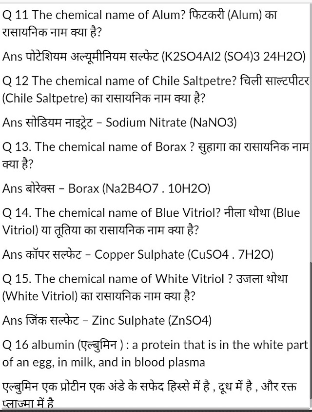 General science notes in Hindi no.16