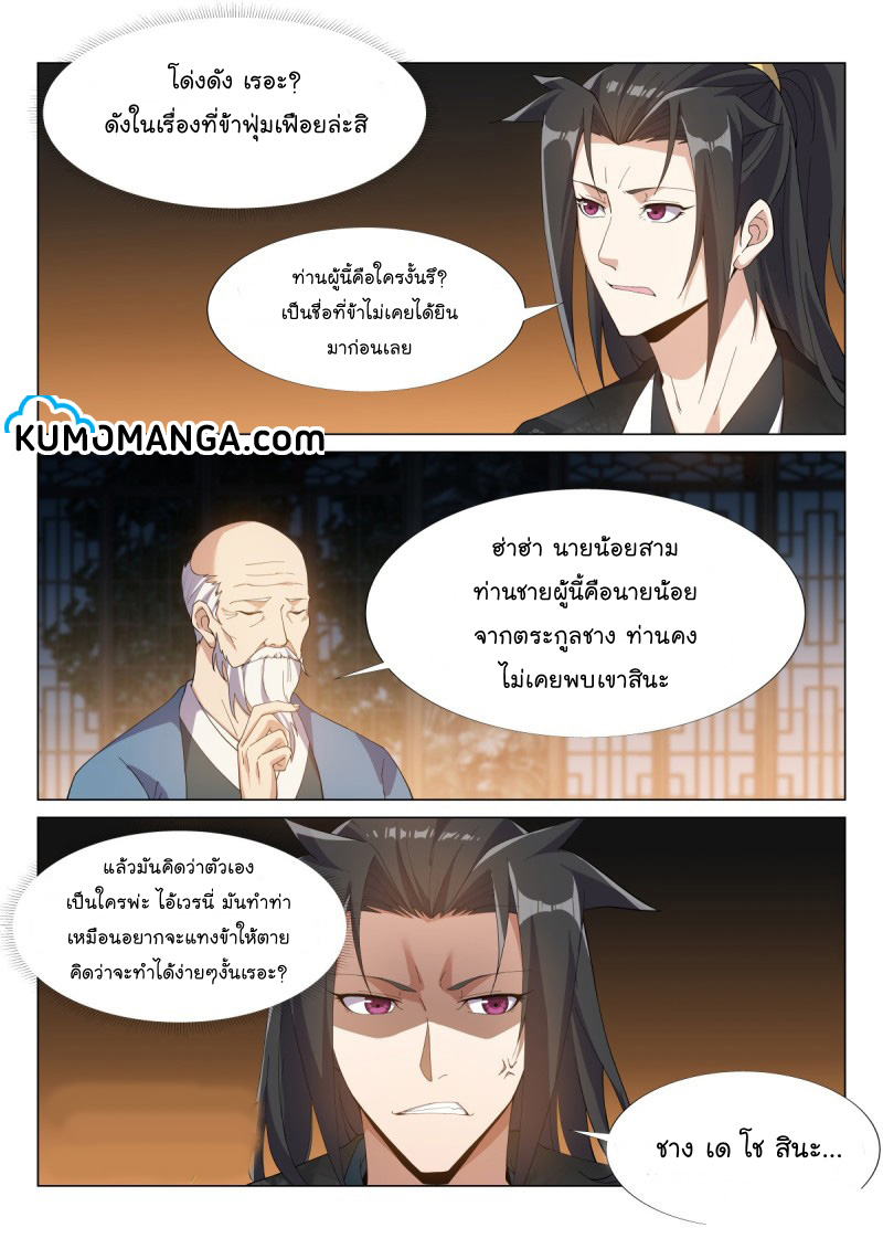 Otherworldly Evil Monarch ตอนที่ 54