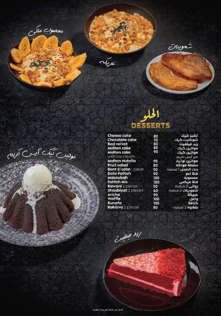 منيو مطعم سقطري الشيخ زايد