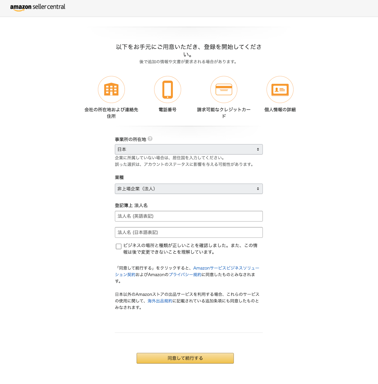 情報 分享 日本amazon賣家帳號 アマゾン出品人 申請 蝦米子 生活筆記本