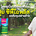 สวนปาล์มไทยยูเนียนออยล์ปาล์ม มั่นใจ “ปุ๋ยซีพีไอพลัส” ลดต้นทุนหลายด้าน