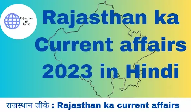 Rajasthan ka current affairs gk 2023