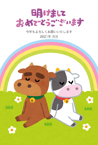 牛のカップルのイラスト年賀状 丑年 かわいい無料年賀状テンプレート ねんがや