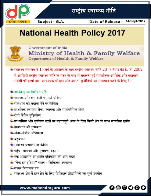 DP | National Health Policy | 14 - Sep - 2017