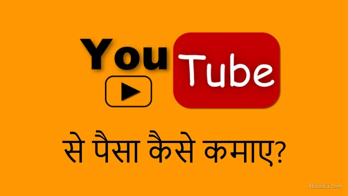 YouTube Se Pisa Kaise Kamaye In Hindi,YouTube Se Pisa Kaise Kamaye,Earn Money Online,Make Money Online,Youtube,Tips And Tricks,YouTube Earning,Earn Money With YouTube In Hindi,Earn Money With YouTube,