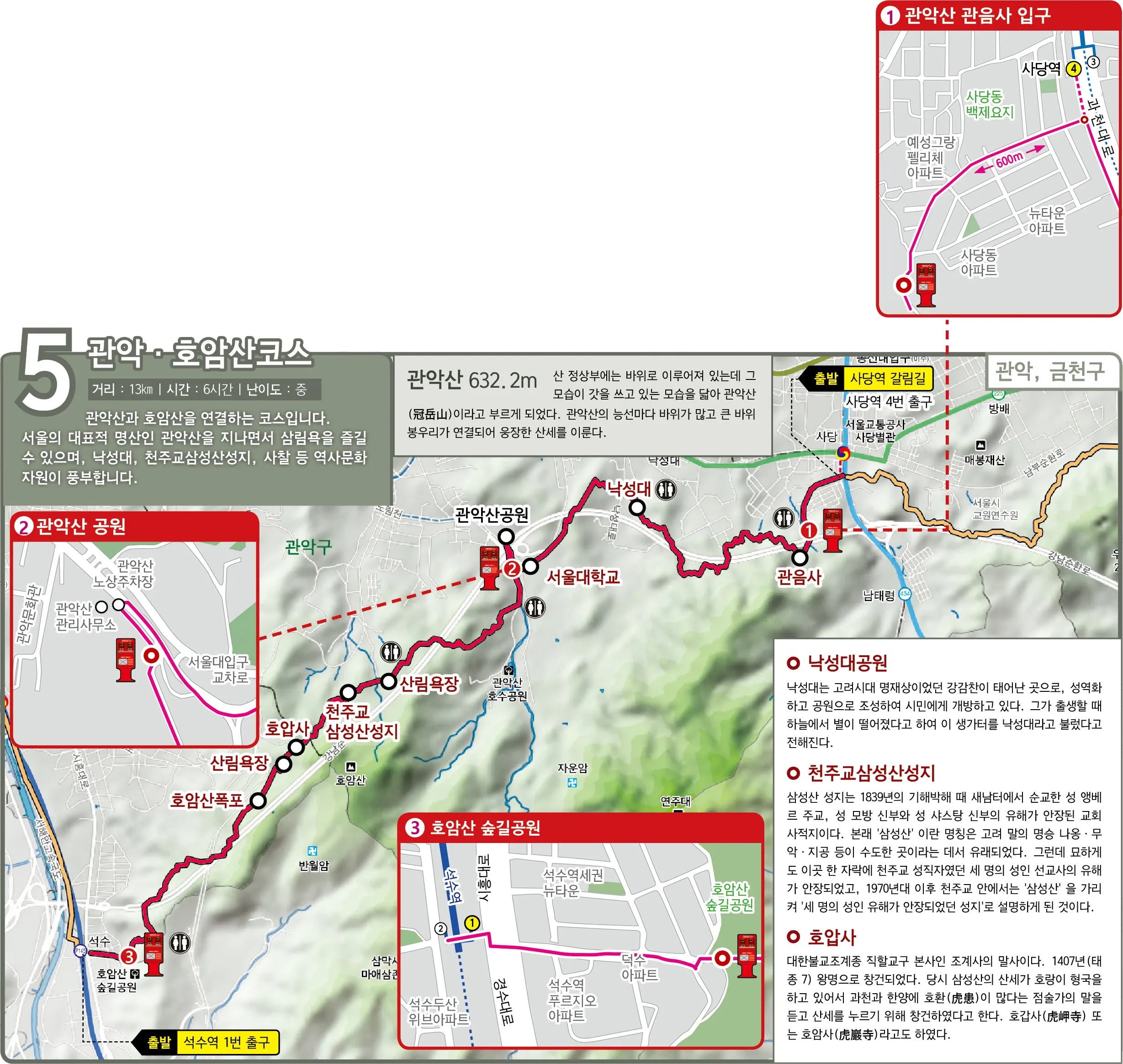 서울-둘레길-5코스-관악산-호암산-지도-경로