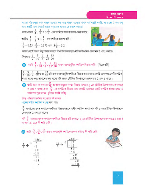 বাস্তব সংখ্যা - প্রথম অধ্যায় - WB Class 9 Math suggestion 2023 Part 13