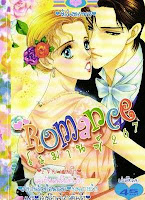 ขายการ์ตูนออนไลน์ Romance เล่ม 267