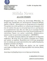 Δήμος Στυλίδας