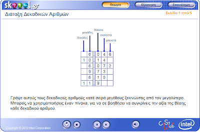 http://www.skoool.gr/content/los/maths/ordering_dec/launch.html