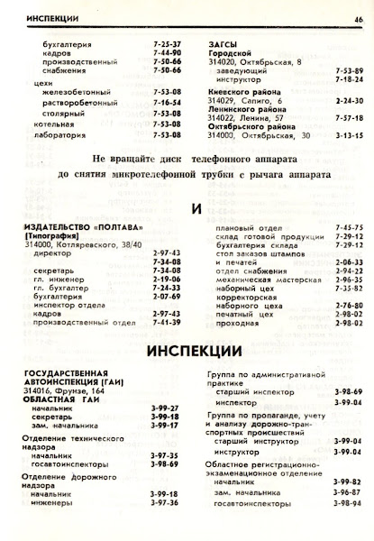 Полтава телефонный справочник 1987