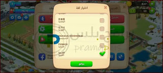 لغات لعبة القرية Township