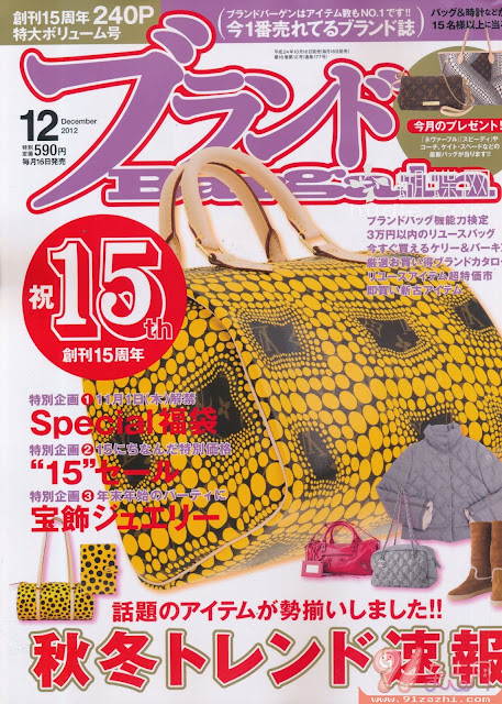 Bargain (ブランドバーゲン) December 2012 japanese magazine scans