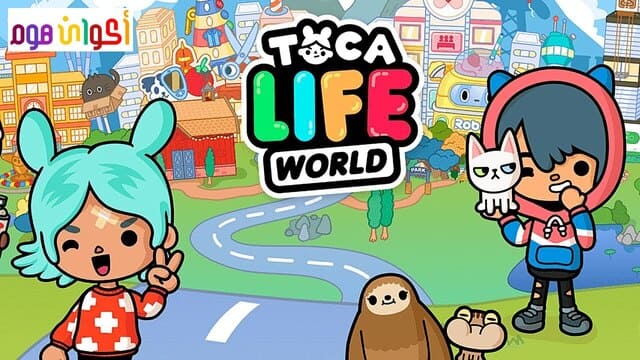 تحميل لعبة توكا بوكا العالم التحديث الجديد Toca life world 2021 مجانا