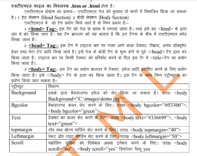 एचटीएमएल नोट्स पीडीएफ़ बुक हिंदी में | HTML Notes In Hindi PDF Book 