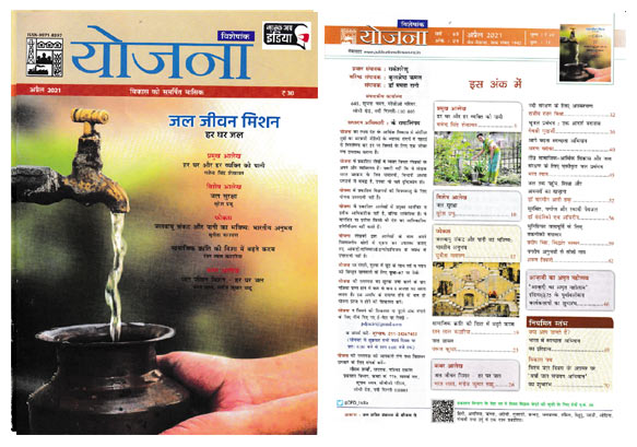 Yojana Magazine April 2021 in Hindi