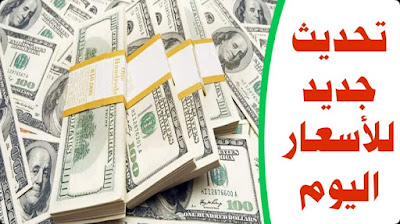 إرتفاع سعر الدولار في بنك الخرطوم اليوم الأحد 26 مارس 2023