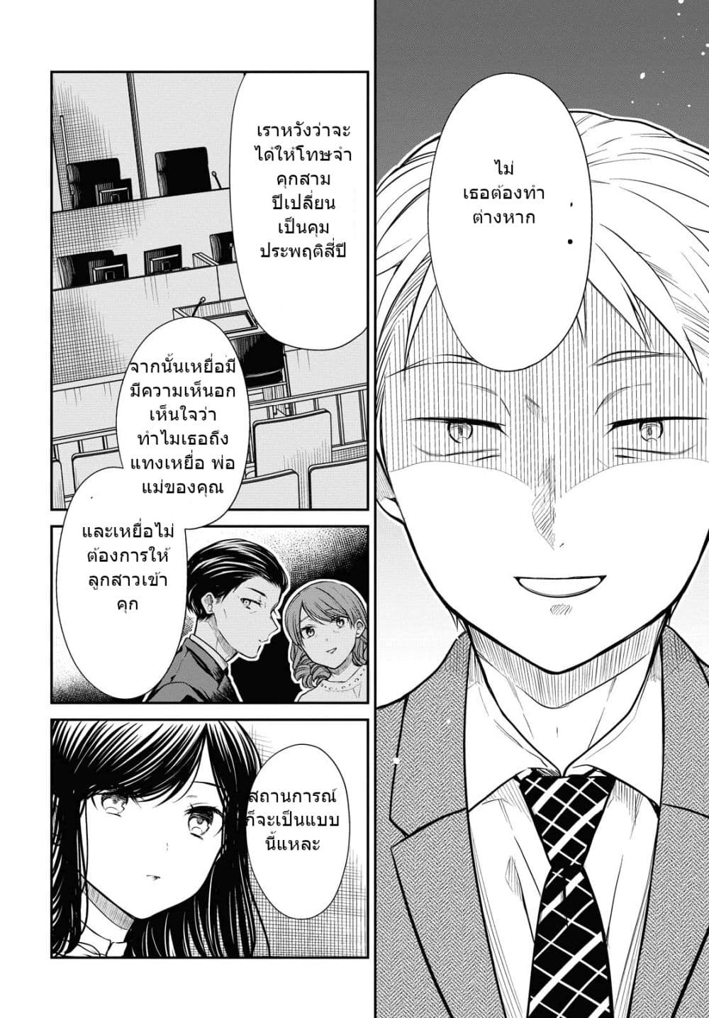 1-nen A-gumi no Monster ตอนที่ 36.1