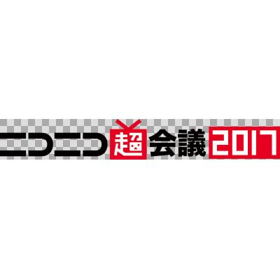  ニコニコ超会議2017, ニコニコ超会議 2016, ニコニコ超会議 2017 出演者, ニコニコ超会議 2017 チケット, ニコニコ超会議 出演者, ニコニコ超会議 チケット, ニコニコ超会議 コスプレ, ニコニコ超パーティー 2017, ニコニコ超会議 2017 優先入場券, ニコニコとうかいぎ2017, ニコニコ超会議 2017 場所, ニコニコ超会議 2017 出演者, ニコニコ超会議 2016, ニコニコ超会議 2017 チケット, ニコニコ超会議 出演者, ニコニコ超会議 チケット, ニコニコ超会議 コスプレ, ニコニコ超パーティー 2017, ニコニコ闘会議, ニコニコとうかいぎ 2017, ニコニコ超会議 2017 キヨ, ニコニコ超会議 2017 コスプレ