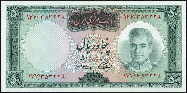 Iran Currency 50 Rials banknote 1969 Mohammad Reza Shah Pahlavi