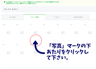 ©さんがつキュービクル　「アイビスペイント」でＬＩＮＥスタンプの作り方！「申請の手順編」